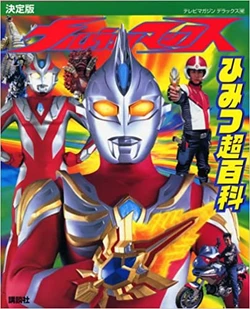 Ultranman Max the secret ultrapedia