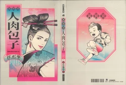 [Ren ZHeng-Hua] REN ROU BAO ZI [Chinese]