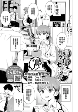 [Soramame-san] Dotei Counselling♥ (COMIC BAVEL 2022-08) [Chinese] [大鸟可不敢乱转汉化] [Digital]