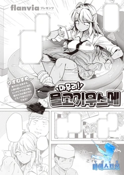 [flanvia] Oagari! Uomusume | 마무리! 물고기무스메 (COMIC X-EROS #95) [Korean] [팀 마에스트로] [Digital]