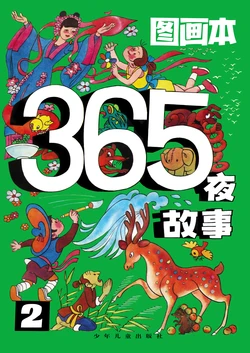 Sketchbook 365 Night Story 2 [Chinese]