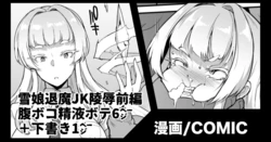 [Fan no Hitori] "JK Taimabu S3" Yuki Musume Taima JK & Shinyuu Ryoujoku (Zenpen)