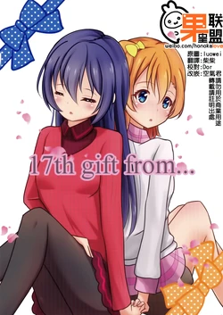 (Bokura no Love Live! 11) [Ocean Of Sun (Raika)] 17th gift from... (Love Live!) [Chinese] [果皇联盟汉化组]