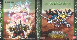 SD Gundam New Testament ~ Holy Revive of the New World : Armor Gods War - The book of Battle