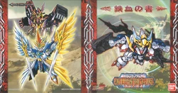 SD Gundam New Testament ~ Holy Revive of the New World : Iron-Blooded Knight - The book of Iron-Blood