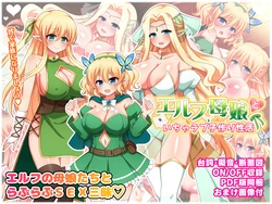 [Damage Yuka R (Afuro)] Elf Oyako to Icha Love Kozukuri Seikatsu