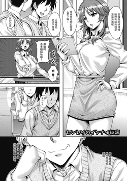 [Kusui Aruta] Sensei no Ikenai Himitsu (Hamegoro no Onna) [Chinese] [Digital]