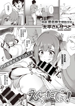 [Oohira Sunset] Ecstatic Study! (COMIC Shitsurakuten 2020-12) [Chinese] [转尾巴猫汉化] [Digital]