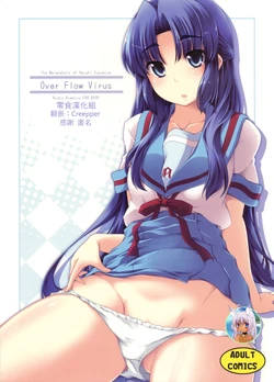 (C76) [Piñata Party (Nagami Yuu)] Over Flow Virus (The Melancholy of Haruhi Suzumiya) [Chinese] [零食汉化]