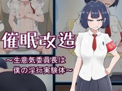 [Nejimaki Tou] Saimin Kaizou ~Namaiki Iinchou wa Boku no Inkou Jikkentai~