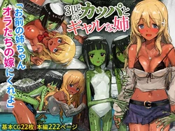 [Darumasan Koronda, Chinjao Girl.] 3-biki no Kappa to Gal na Ane [English] {Mant}