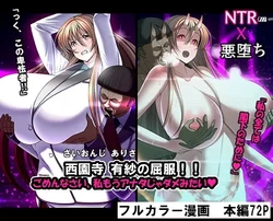 [Torobakoya] Saionji Arisa no Kuppuku!! Gomennasai, Watakushi Mou Anata Ja Dame Mitai