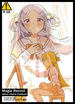[Coffee is the Color (Kojima Terashi)] Haru ga owaru Toki no Sora no Iro wa (Puella Magi Madoka Magica Side Story: Magia Record)