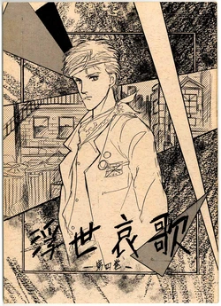 [Satosumi Takaguchi] STREET KID - Ukiyo Aika Roku Fanbooks