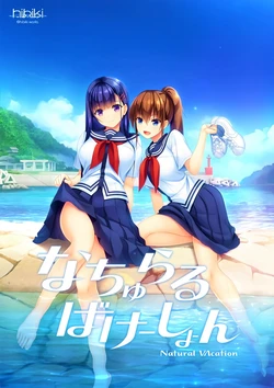 [hibiki works] Natural Vacation