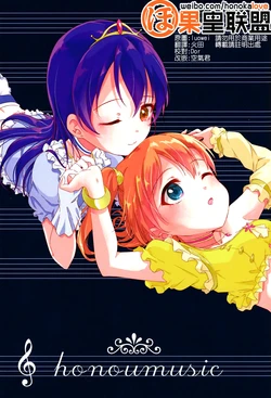 (Bokura no Love Live! 11) [Speedmaster (Shitone)] Honoumusic (Love Live!) [Chinese] [果皇联盟汉化组]