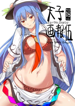 [Abura Batake Bokujyo. (neropaso)] Tenshi Gahou Go (Touhou Project) [Digital]