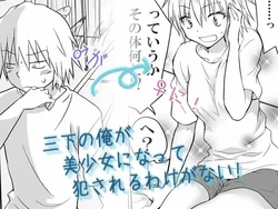 [HB] Sanshita no Ore ga Bishoujo ni natte okasareru wake ga nai!