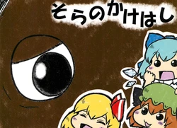 (Kouroumu 10) [yonnokinomama (yonnoki)] Sora no Kakehashi (Touhou Project)