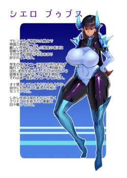 [プニョン] 強気でデカ乳な女幹部を乳責め屈服させる話♥