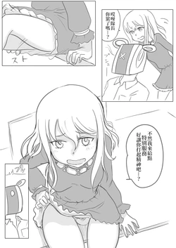 [Henderas] Yostuya Yumi-San To H Suru Manga | 與四谷裕美小姐H的漫畫 (Alice Gear Aegis) [Chinese] [我是肛♂蛋!不是 融⚥合!]