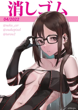 keshigomu 04-2022