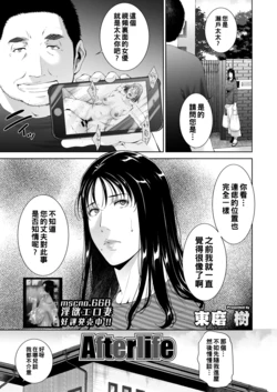 [Touma Itsuki] Afterlife (COMIC HOTMiLK Koime Vol. 30) [Chinese] [Digital]