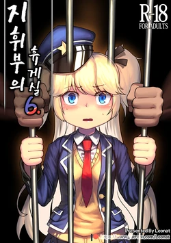 [Leonat] Commander's Lounge 6 (Girls' Frontline) [Korean]