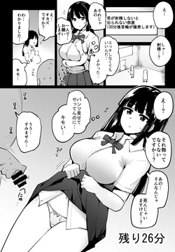 [Ippongui] Otoko ga Shasei Shinai to 30-pun-go Kubiwa ga Bakuhatsu Suru Heya 2-ninme