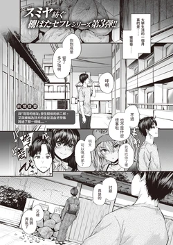 [Sumiya] Osagari Sex Friend - PASS THE SEX'S FRIEND♡ #3 (COMIC Kairakuten 2022-08) [Chinese] [Digital]