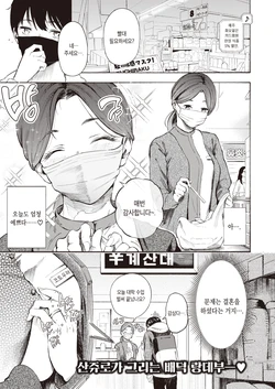 [Sanjuurou] Hajimete no Date | 첫 데이트 (COMIC X-EROS #97) [Korean] [Digital]