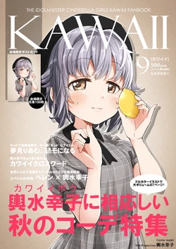 [Narugamamani (Yukkii (Kusakashi))] "Kawaii" 2019-09 (THE IDOLM@STER CINDERELLA GIRLS) [Digital]