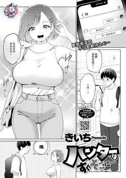 [Kiichi] Hunter wa Sugu Soko ni ... | 猎人立刻就… (COMIC HOTMILK 2022-08) [Chinese] [神州国光社] [Digital]