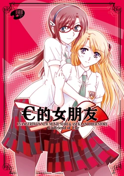 [Bijutsubu (Shiduki Michiru)] € no Girlfriend | €的女友 (Neon Genesis Evangelion)  [Chinese] [透明声彩汉化组] [Digital]