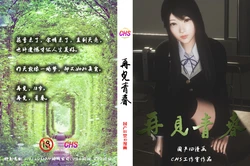 [CHS工作室] 再见青春  超清原版