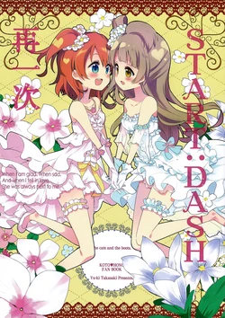 (C88) [Nagagutsu to nekotei (Takasaki yuuki)] START:DASH omouichido | 再一次START:DASH (Love Live!) [Chinese] [果皇联盟汉化组]