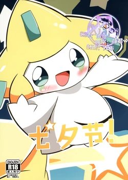 (Kemoket 10) [watorie (watori)] Star festival! | 七夕节！ (Pokémon) [Chinese] [虾皮汉化组]