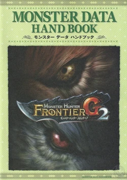 モンスターデータ ハンドブック (Monster Data Handbook MHFG2)