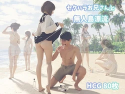 [Sorairo Koubou] Sekuhara Oniisan to Mujintou Hyouryuu