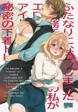(TOP OF THE STAGE 19) [Temparing (Tokimachi Eisei)] Futanari ni Natte Shimatta Tajimusho Manager no Watashi ga Eroero Beast de Wadai no Idol Tsunashi Ryunosuke-san to Himitsu no Shitagi Trade (IDOLiSH7) [English]