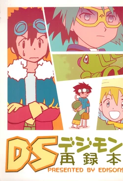 (C61) [EDISONS (Tsukamoto Hijiku)] DS Digimon Sairoku-bon (Digimon)