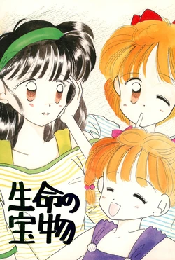 [Itoshi no Yagihiroshi Kouenkai (Urami)] Inochi no Takaramono (Hime-chan no RIbbon)