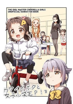[Narugamamani (Yukkii (Kusakashi))] Kawaii Boku to Joshi Shougakusei P! 3 (THE IDOLM@STER CINDERELLA GIRLS) [Digital]