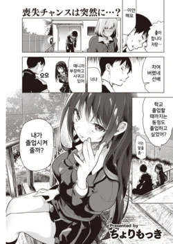 [Chorimokki] Sunao ni Kotoba ni Dekinakute (COMIC Kairakuten 2022-08) [Korean] [Digital]