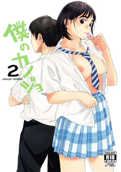(COMIC1☆13) [Kansai Orange (Arai Kei)] Boku no Kanojo 2 | Minha Namorada 2 (Fujiyama-san wa Shishunki) [Portuguese-BR] [DiegoVPR]