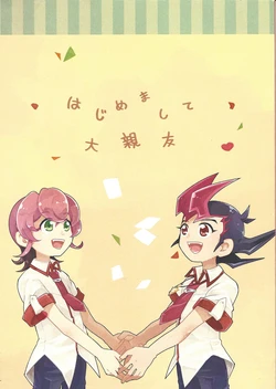 (DUEL PARTY) [Uzameza Punpun Maru (Mibashi, Amai)] Hajimemashite, Daishinyuu (Yu-Gi-Oh! ZEXAL)