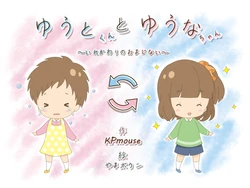 Yuto-kun and Yuna-chan