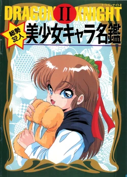 Dragon Knight II Bishōjo Kyara Meikan