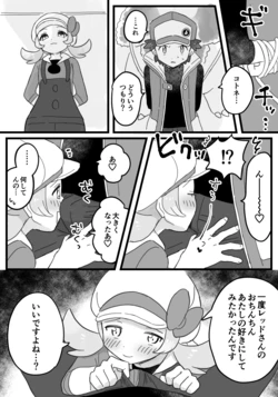[Enoki] Double Tanetsuke (Pokémon Masters EX)