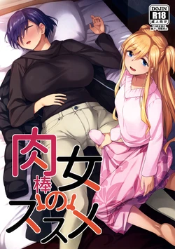 (Futaket 28) [Silicon Jichou (Condessa)] Nikuboujo no Susume | 후타나리의 전진 (Nikujo no Susume) [Korean]